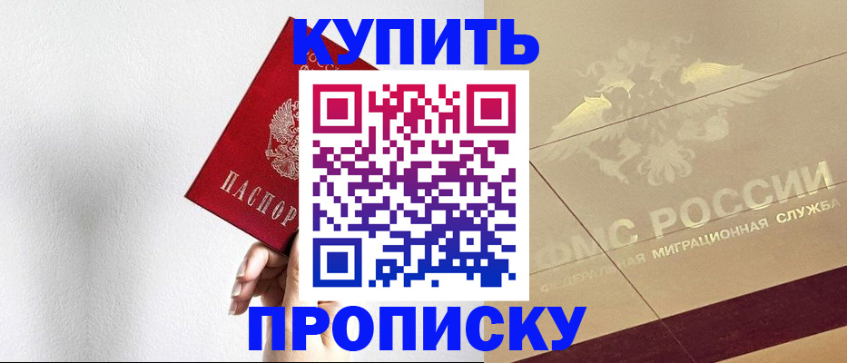 прописка в Вышнем Волочке